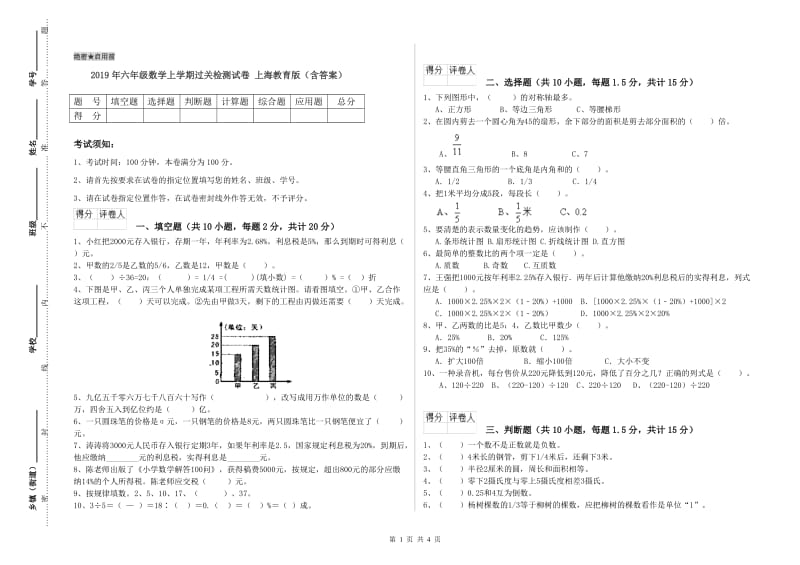 2019年六年级数学上学期过关检测试卷 上海教育版（含答案）.doc_第1页