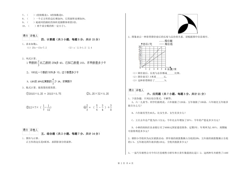 2019年六年级数学上学期过关检测试卷 上海教育版（含答案）.doc_第2页