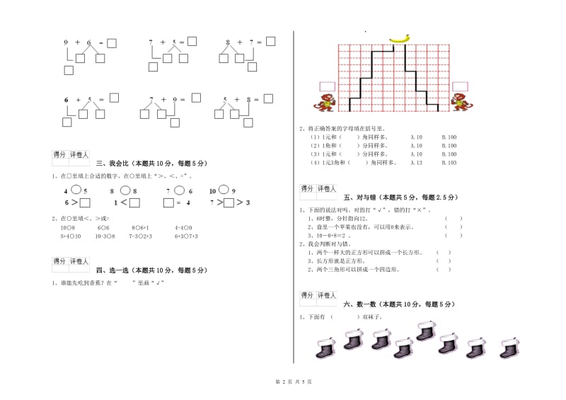 2019年实验小学一年级数学上学期综合检测试卷 苏教版（附解析）.doc_第2页