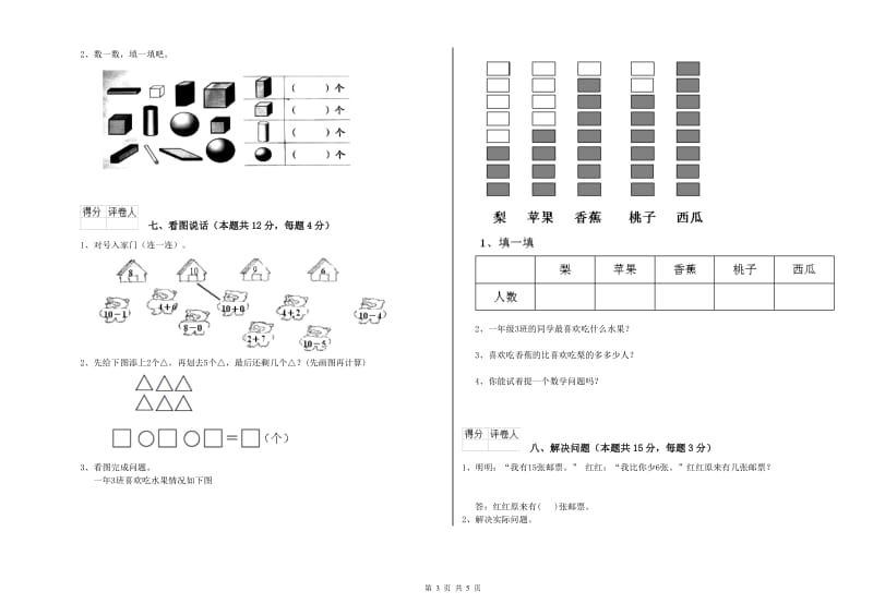 2019年实验小学一年级数学上学期综合检测试卷 苏教版（附解析）.doc_第3页