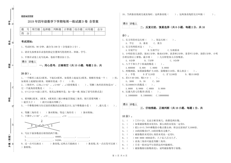 2019年四年级数学下学期每周一练试题D卷 含答案.doc_第1页