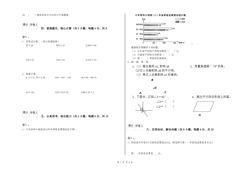 2019年四年级数学下学期每周一练试题D卷 含答案.doc_第2页