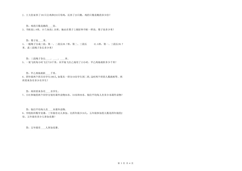 2019年四年级数学下学期每周一练试题D卷 含答案.doc_第3页