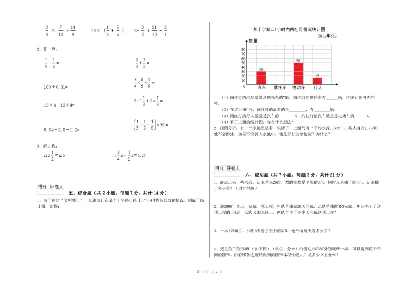 2019年六年级数学上学期综合检测试题 长春版（含答案）.doc_第2页