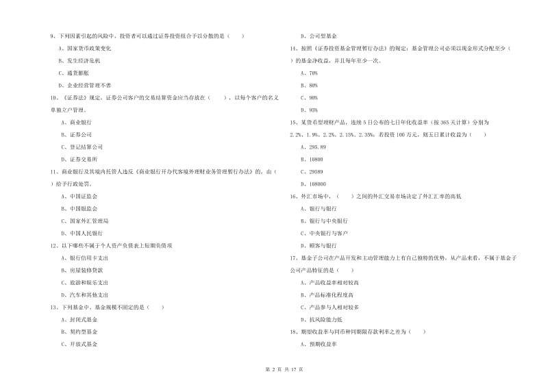 2020年中级银行从业资格《个人理财》提升训练试卷C卷 含答案.doc_第2页