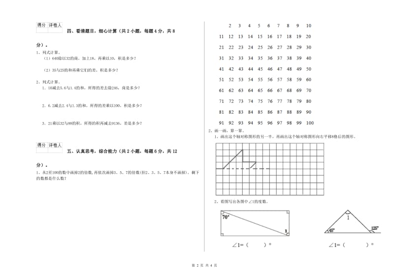 2019年四年级数学【下册】能力检测试卷C卷 附解析.doc_第2页