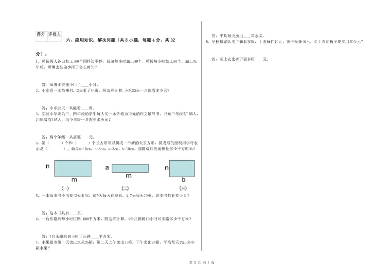 2019年四年级数学【下册】能力检测试卷C卷 附解析.doc_第3页