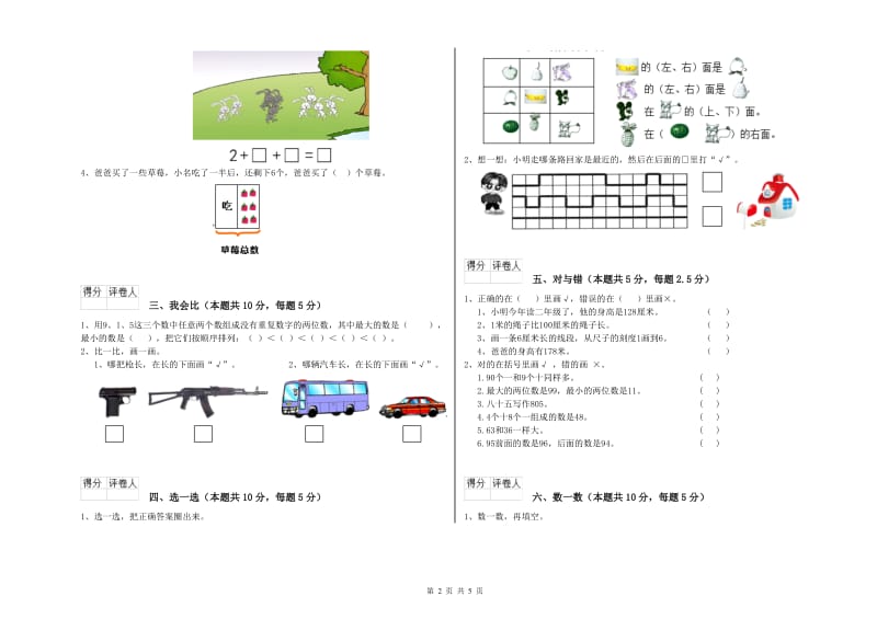 2019年实验小学一年级数学【下册】综合检测试卷 外研版（含答案）.doc_第2页