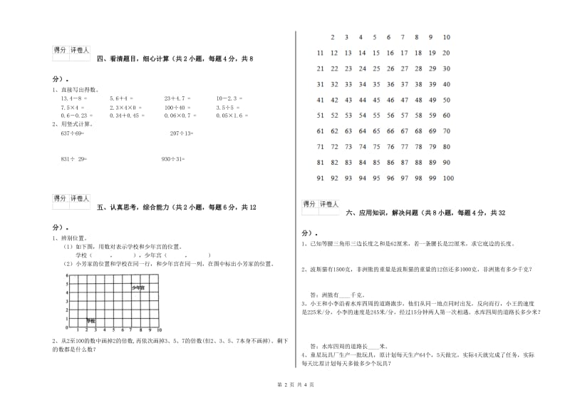 2019年四年级数学【下册】综合检测试卷A卷 含答案.doc_第2页