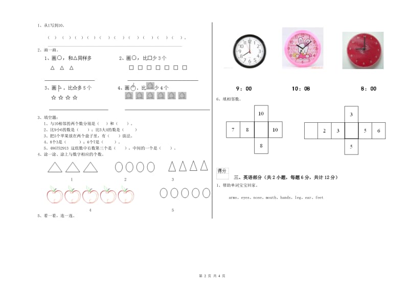 重点幼儿园大班提升训练试题B卷 附解析.doc_第2页