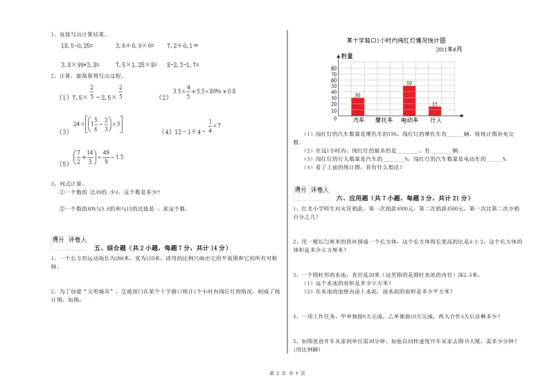 2019年六年级数学上学期综合检测试题 江苏版（附解析）.doc_第2页