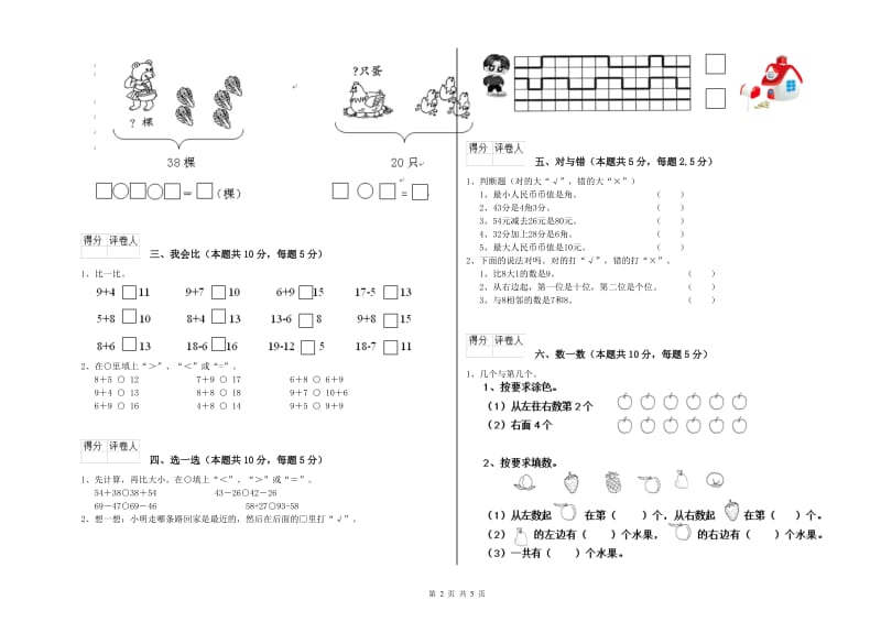 2019年实验小学一年级数学【上册】综合检测试题D卷 人教版.doc_第2页