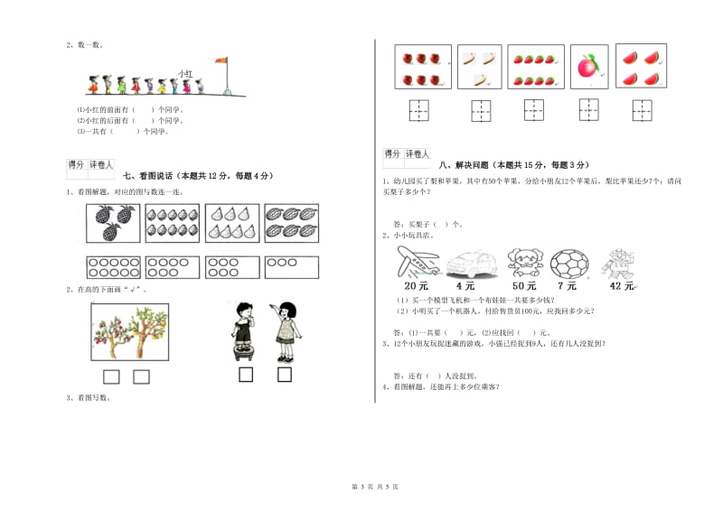 2019年实验小学一年级数学【上册】综合检测试题D卷 人教版.doc_第3页