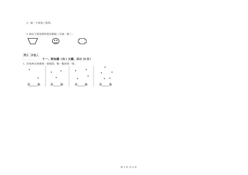 2019年二年级数学【上册】开学考试试卷B卷 含答案.doc_第3页