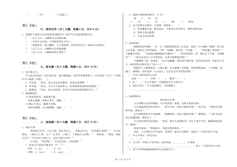 2019年实验小学二年级语文下学期考前练习试题 苏教版（附解析）.doc_第2页