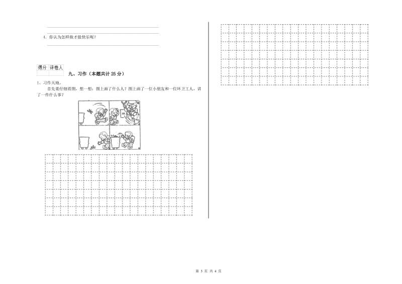 2019年实验小学二年级语文下学期考前练习试题 苏教版（附解析）.doc_第3页