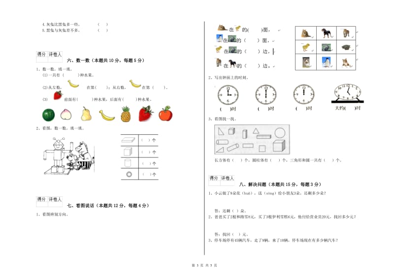 2019年实验小学一年级数学下学期每周一练试卷 外研版（附解析）.doc_第3页