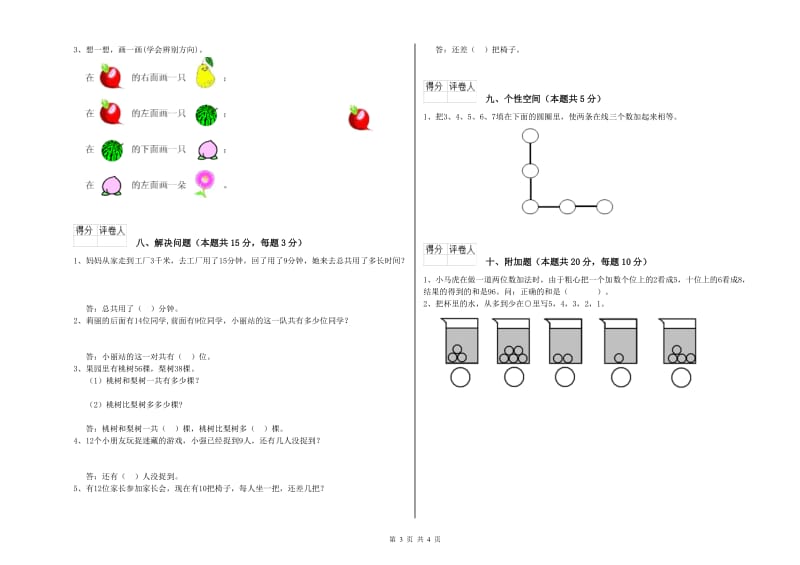 2019年实验小学一年级数学【下册】月考试卷 沪教版（附答案）.doc_第3页