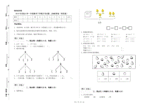 2019年實(shí)驗(yàn)小學(xué)一年級(jí)數(shù)學(xué)下學(xué)期月考試題 上海教育版（附答案）.doc