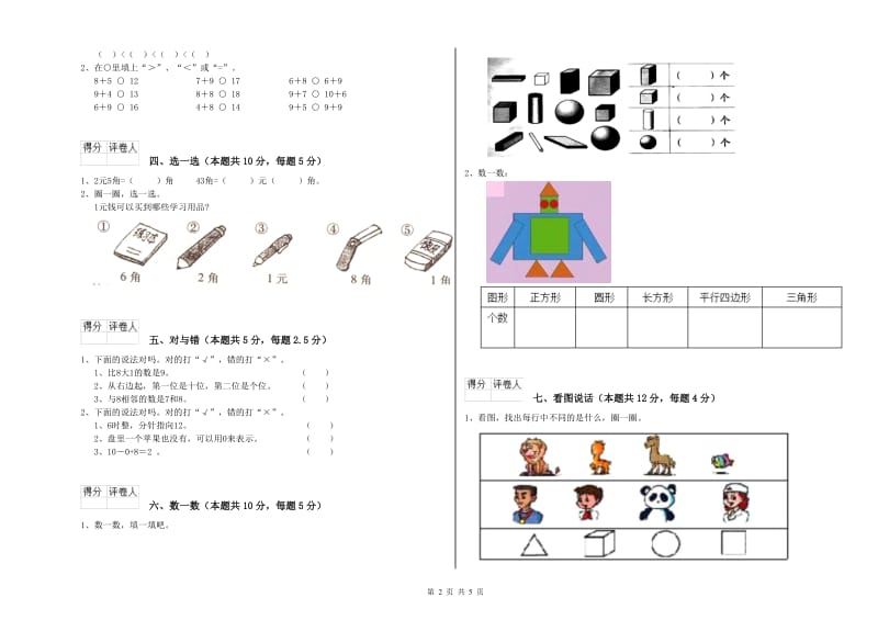 2019年实验小学一年级数学下学期月考试题 上海教育版（附答案）.doc_第2页