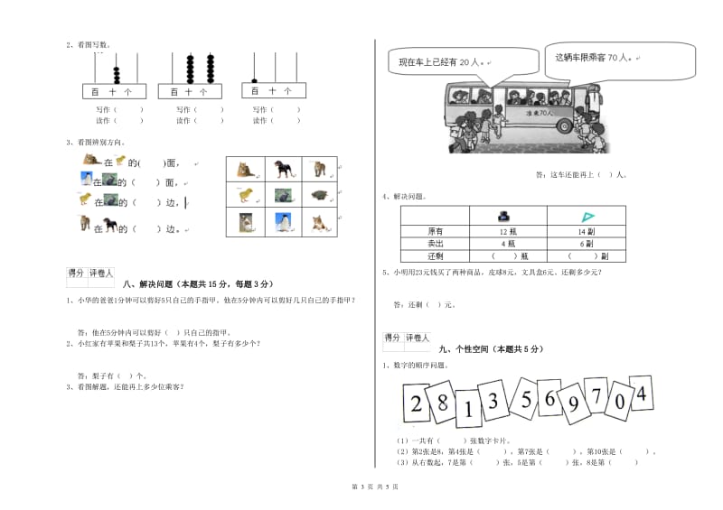 2019年实验小学一年级数学下学期月考试题 上海教育版（附答案）.doc_第3页