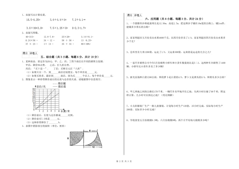 2019年实验小学小升初数学每日一练试卷B卷 长春版（附解析）.doc_第2页