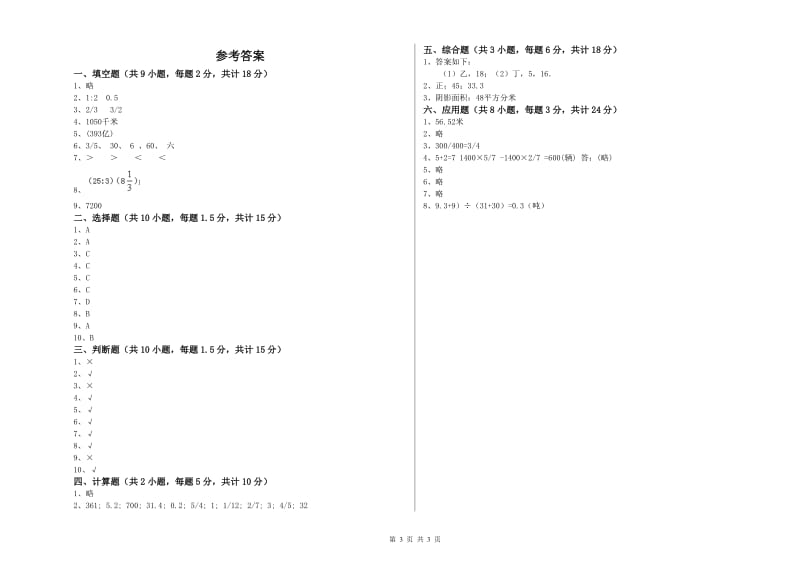 2019年实验小学小升初数学每日一练试卷B卷 长春版（附解析）.doc_第3页