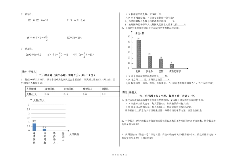 2020年六年级数学上学期能力检测试卷 豫教版（附解析）.doc_第2页