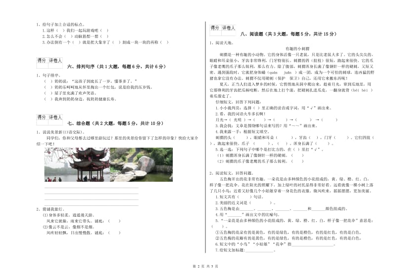 2019年实验小学二年级语文下学期同步检测试题 沪教版（附解析）.doc_第2页