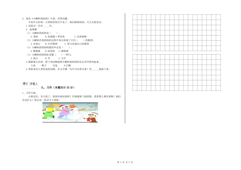 2019年实验小学二年级语文下学期同步检测试题 沪教版（附解析）.doc_第3页