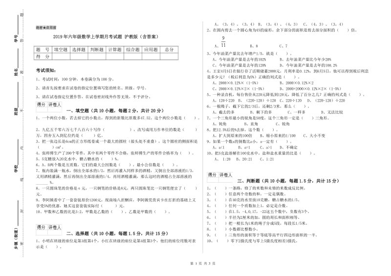 2019年六年级数学上学期月考试题 沪教版（含答案）.doc_第1页