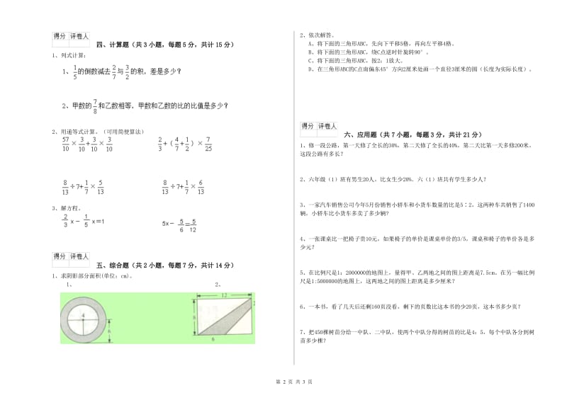 2019年六年级数学上学期月考试题 沪教版（含答案）.doc_第2页