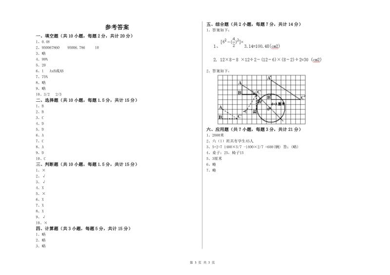 2019年六年级数学上学期月考试题 沪教版（含答案）.doc_第3页