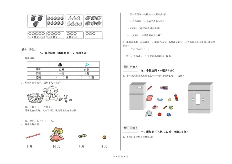 2019年实验小学一年级数学【上册】期中考试试卷 长春版（附解析）.doc_第3页