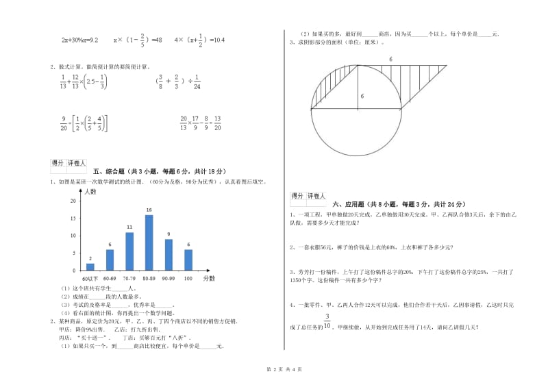 2019年实验小学小升初数学每日一练试题B卷 西南师大版（附答案）.doc_第2页