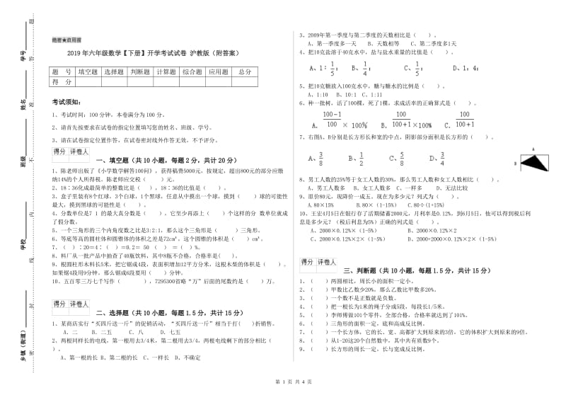2019年六年级数学【下册】开学考试试卷 沪教版（附答案）.doc_第1页