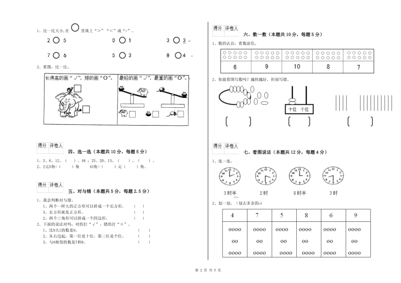 2019年实验小学一年级数学下学期综合练习试卷 苏教版（附解析）.doc_第2页