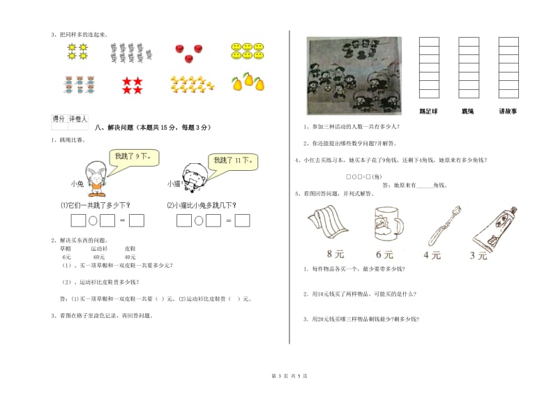 2019年实验小学一年级数学下学期综合练习试卷 苏教版（附解析）.doc_第3页