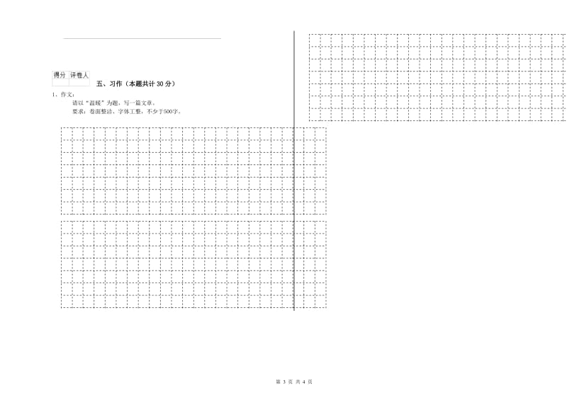 2019年六年级语文下学期自我检测试题B卷 附解析.doc_第3页