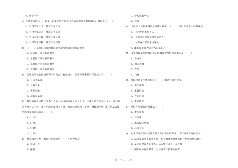 2019年中级银行从业资格《个人理财》考前冲刺试卷B卷 附答案.doc_第2页