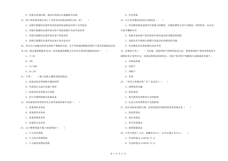 2019年中级银行从业资格《个人理财》考前冲刺试卷B卷 附答案.doc_第3页