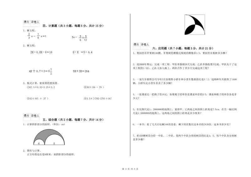 2020年六年级数学【上册】全真模拟考试试卷 湘教版（附答案）.doc_第2页