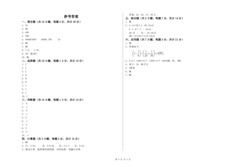 2020年六年级数学【上册】全真模拟考试试卷 湘教版（附答案）.doc_第3页