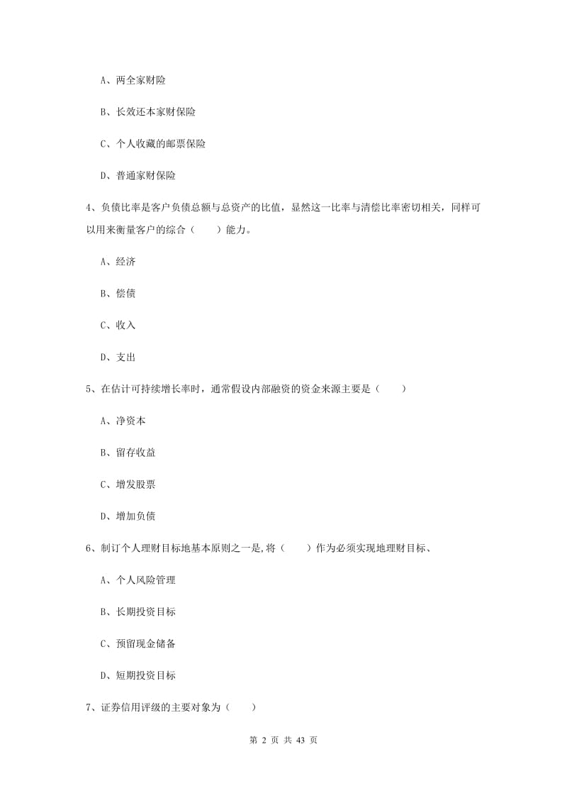 2019年初级银行从业资格《个人理财》题库练习试题A卷 附答案.doc_第2页