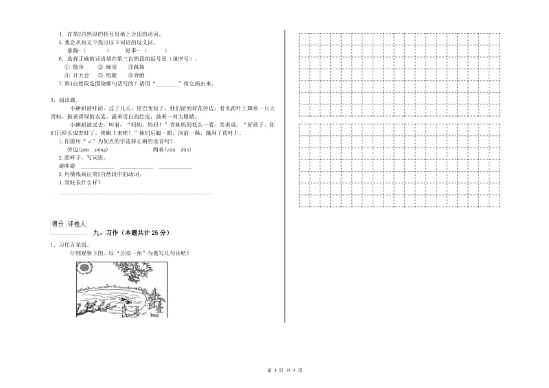 2019年实验小学二年级语文下学期每日一练试题 沪教版（附答案）.doc_第3页