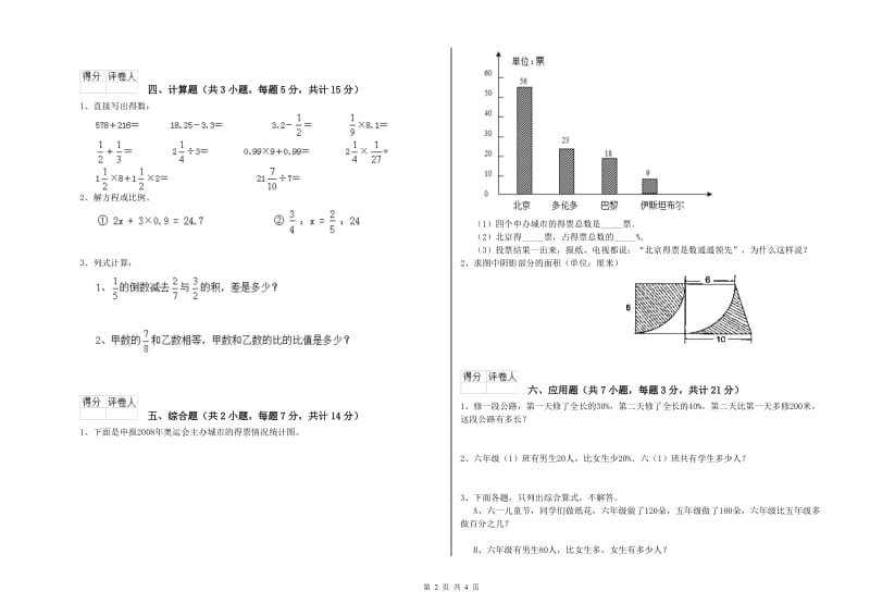 2019年六年级数学【下册】过关检测试卷 赣南版（附解析）.doc_第2页