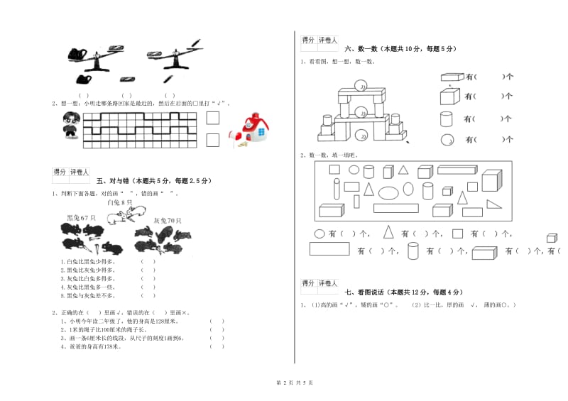 2019年实验小学一年级数学【下册】期末考试试卷D卷 沪教版.doc_第2页