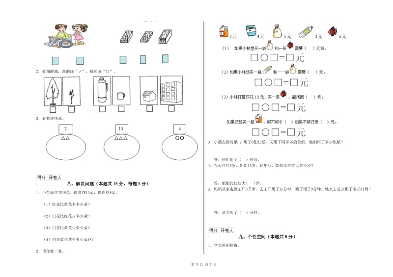 2019年实验小学一年级数学【下册】期末考试试卷D卷 沪教版.doc_第3页