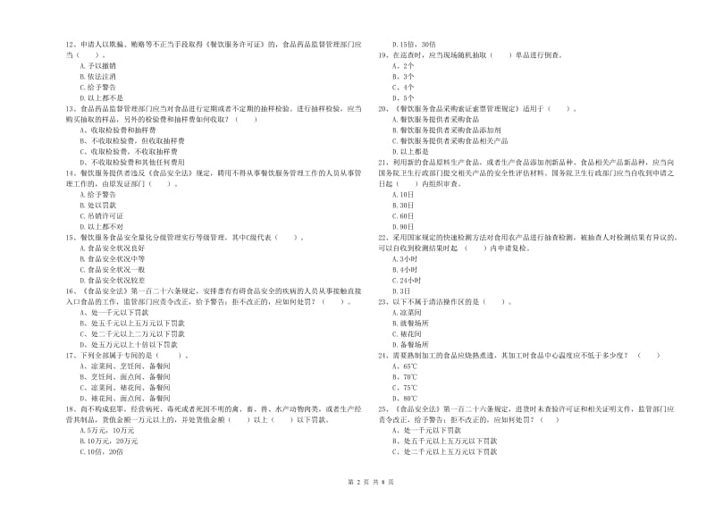 袁州区食品安全管理员试题B卷 附答案.doc_第2页