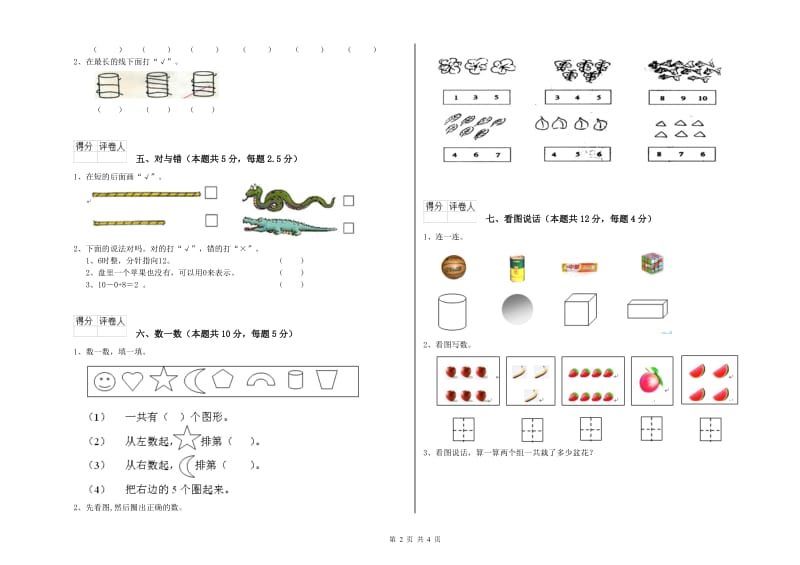 2019年实验小学一年级数学【上册】月考试题 江苏版（附解析）.doc_第2页